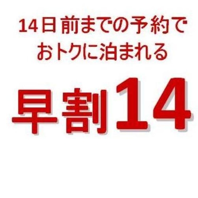 【さき楽14】和朝食または洋朝食。選べる朝食付きプラン